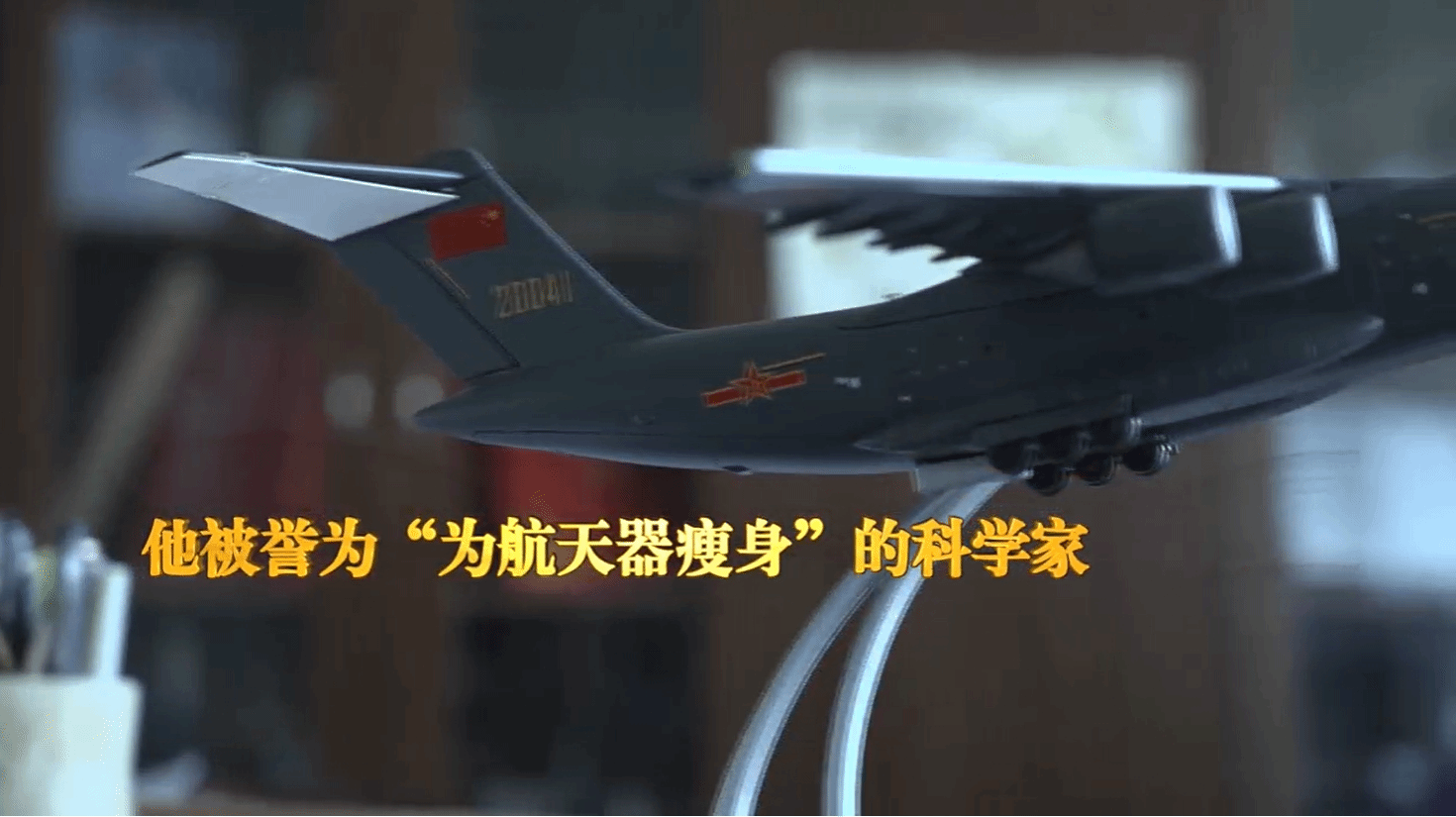 心怀国之大者 肩贠航天梦想奔赴星辰大海